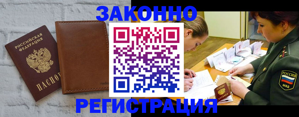 прописка штамп в Урус-Мартане