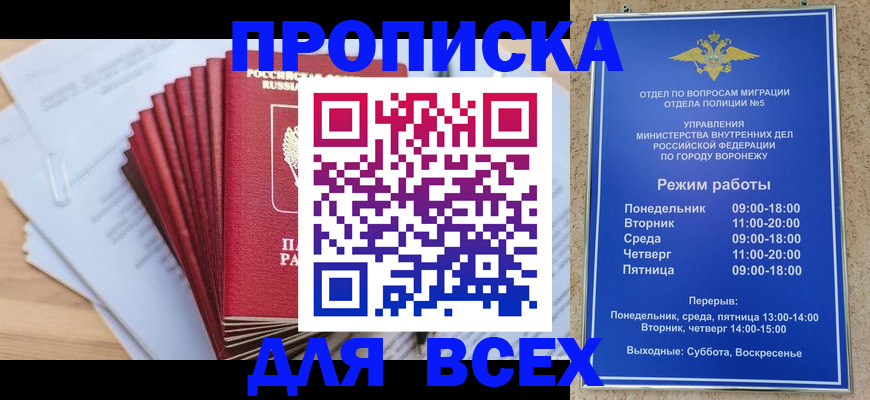 временная регистрация для всех в Урус-Мартане