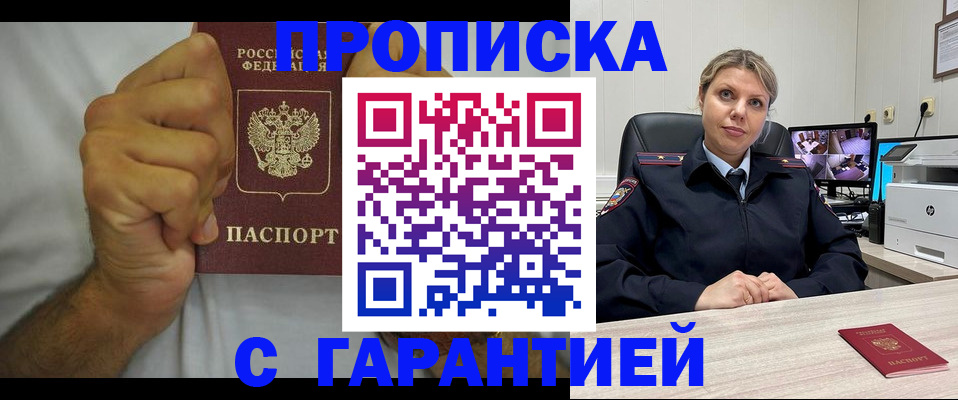 прописка ребенка в Урус-Мартане